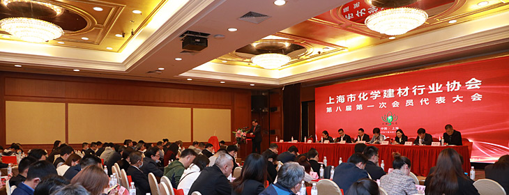 协会八届一次会员代表大会暨一次理事会顺利召开