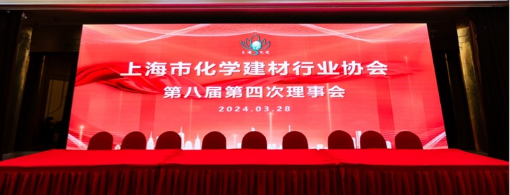 发展新质生产力，科技赋能化建行业高质量发展-上海化建协会在沪召开八届四次理事会、八届三次会员代表大会
                        